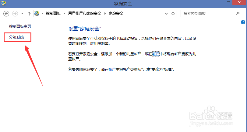 windows8.1基础教程：[9]控制面板（4）