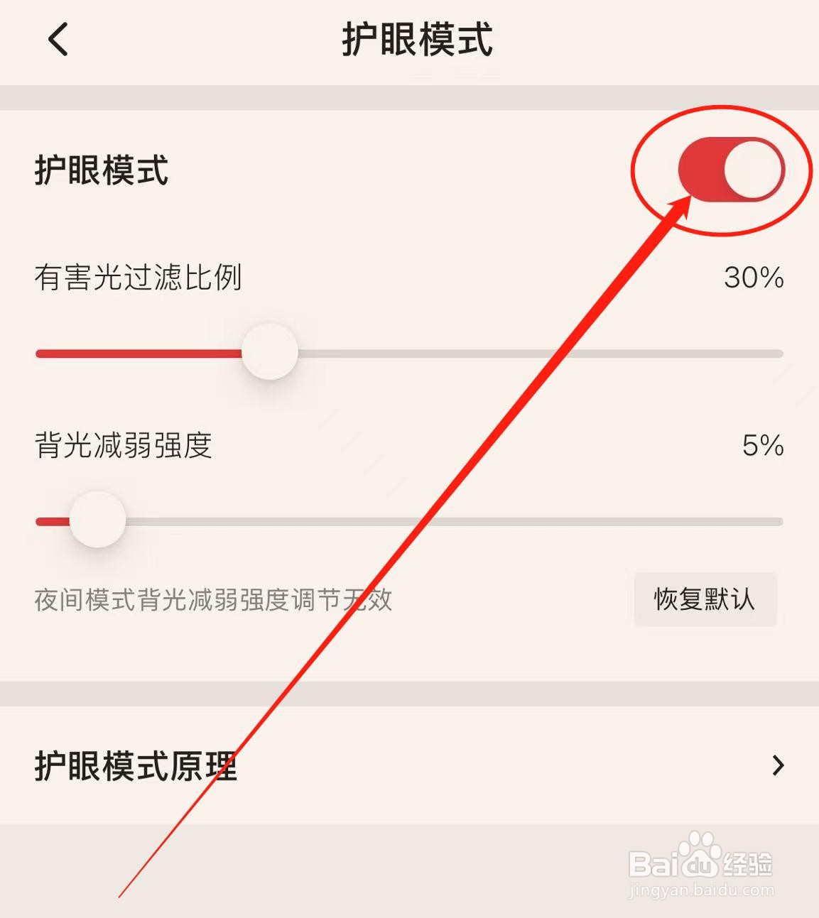 起点读书APP如何开启护眼模式