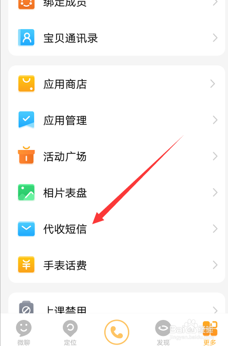 怎么删除小天才手表里的所有短信？