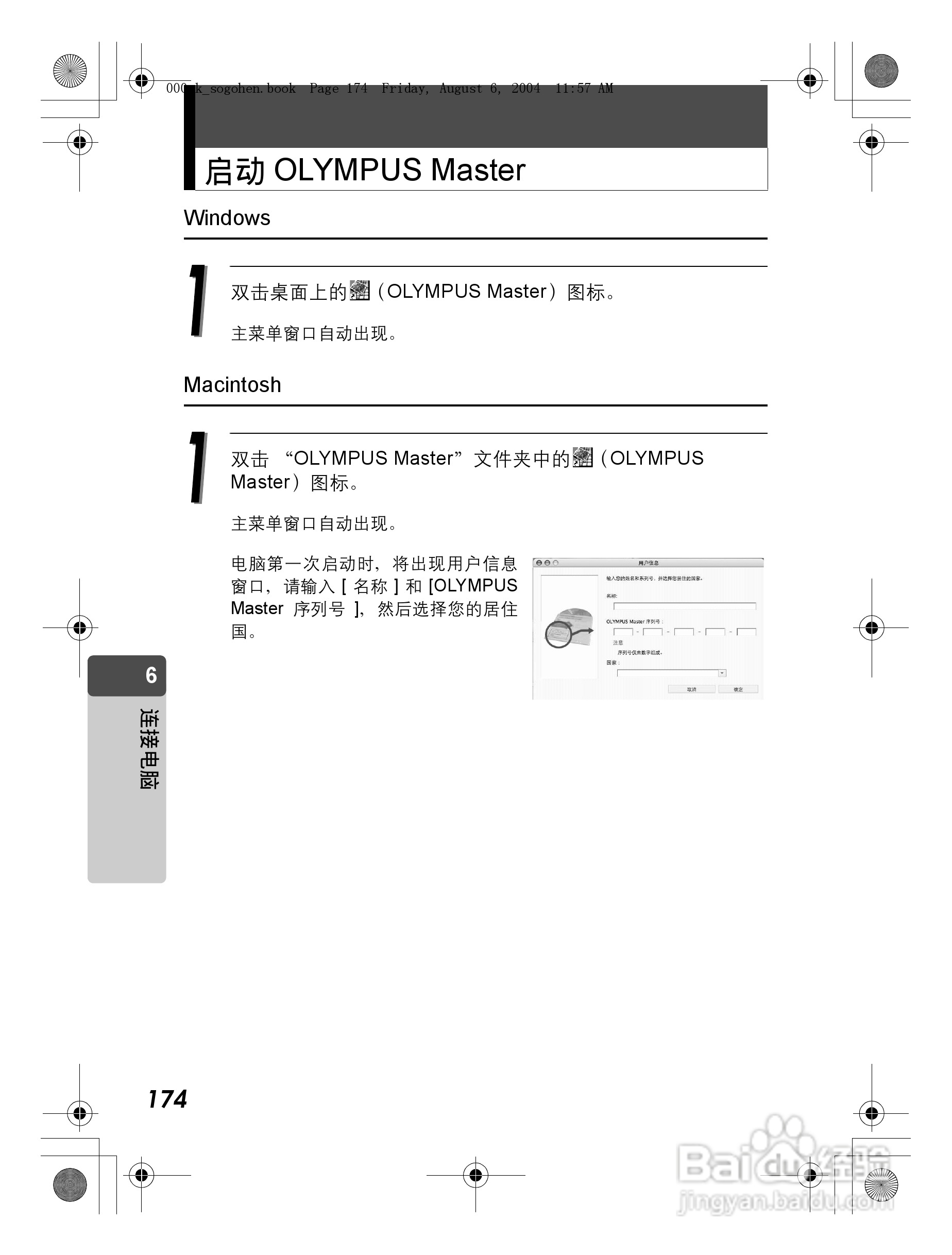 OLYMPUS Stulus Verve u-mini DICITAL数码照相机使用:[18]