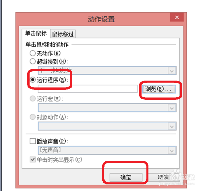 在ppt中,怎样设置超链接视频?