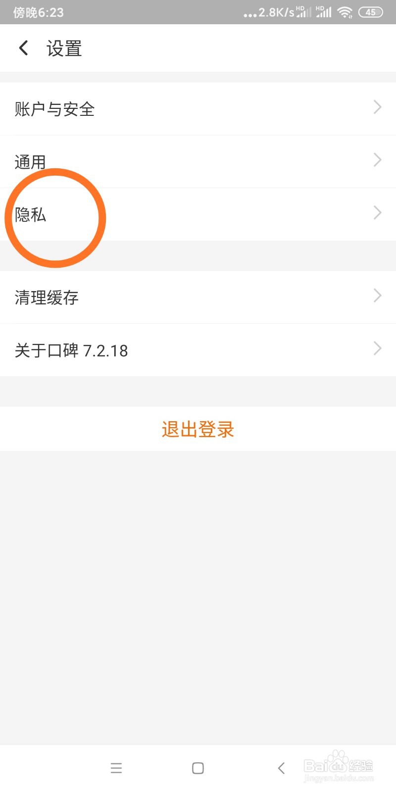 如何开启口碑个性化推荐功能