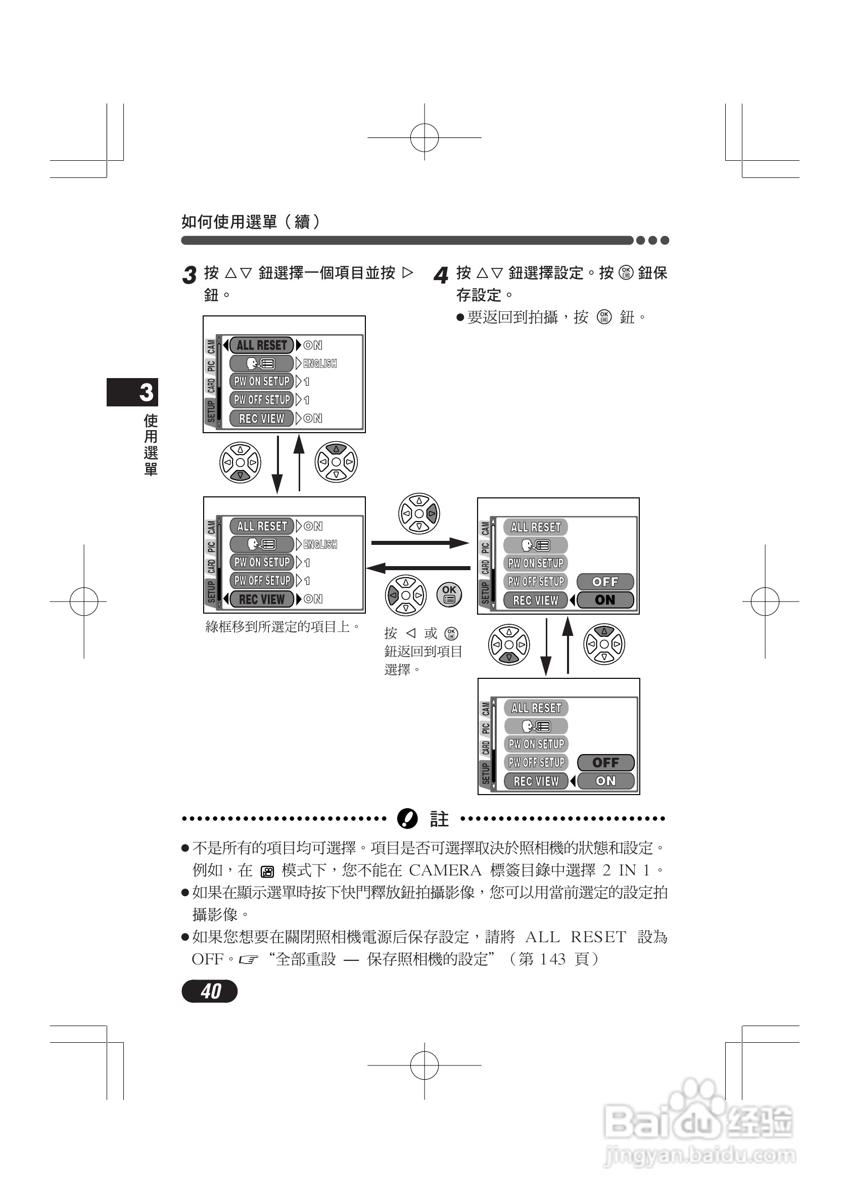 OLYMPUS数码照相机C-4000ZOOM使用说明书:[4]