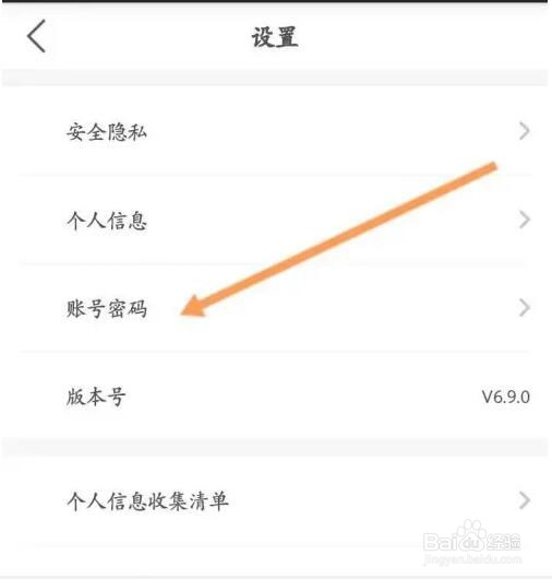 必胜客APP如何设置密码
