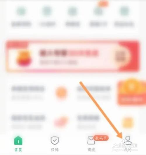 众安贷APP如何联系在线客服