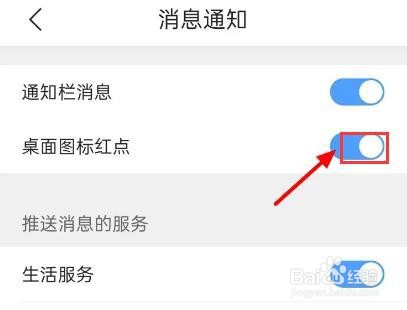 QQ浏览器怎么关闭桌面红点