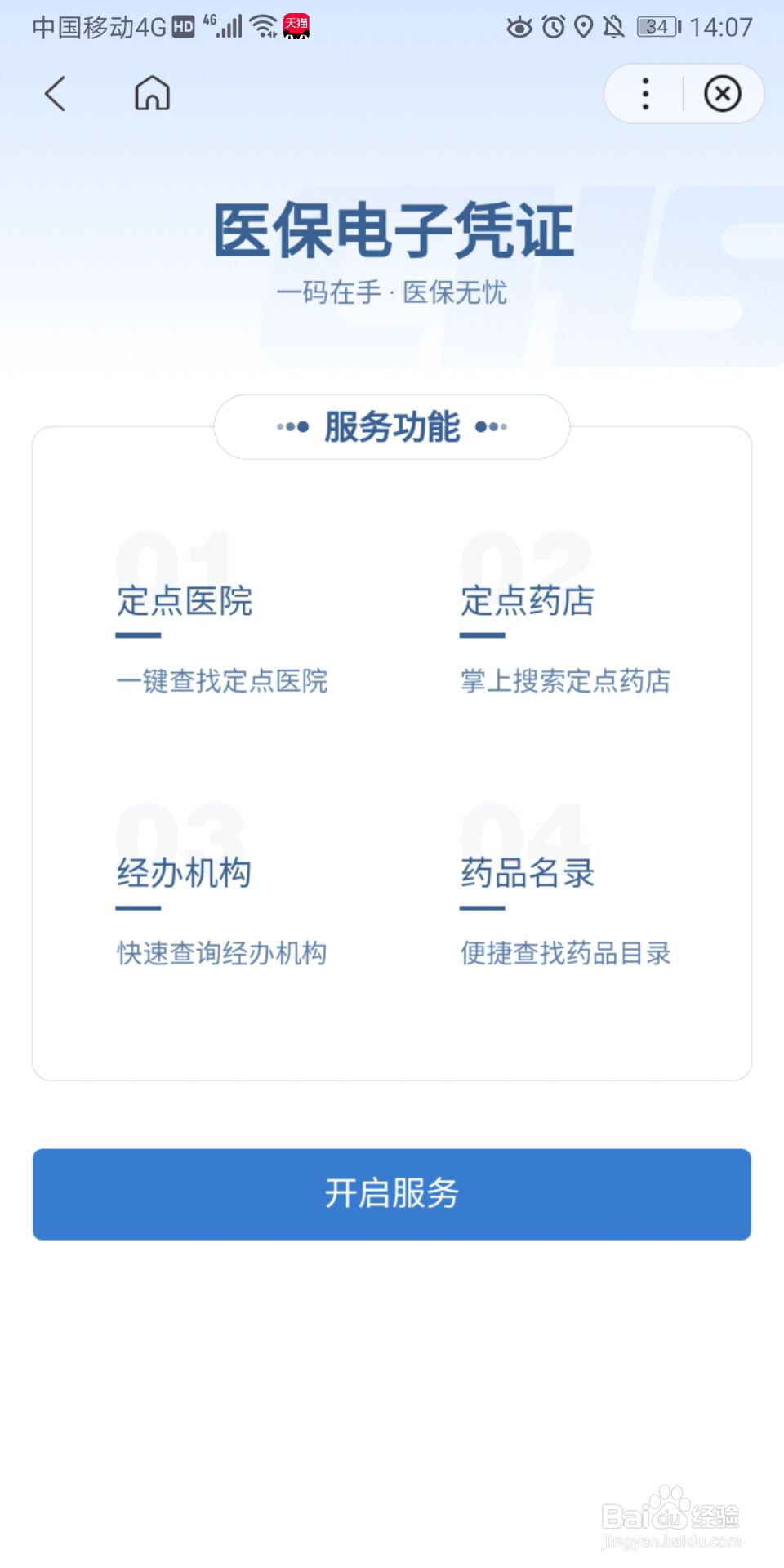 百度地图怎么购买出行保障
