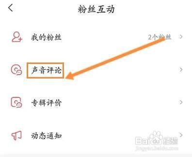 喜马拉雅如何查看收到的评论内容呢
