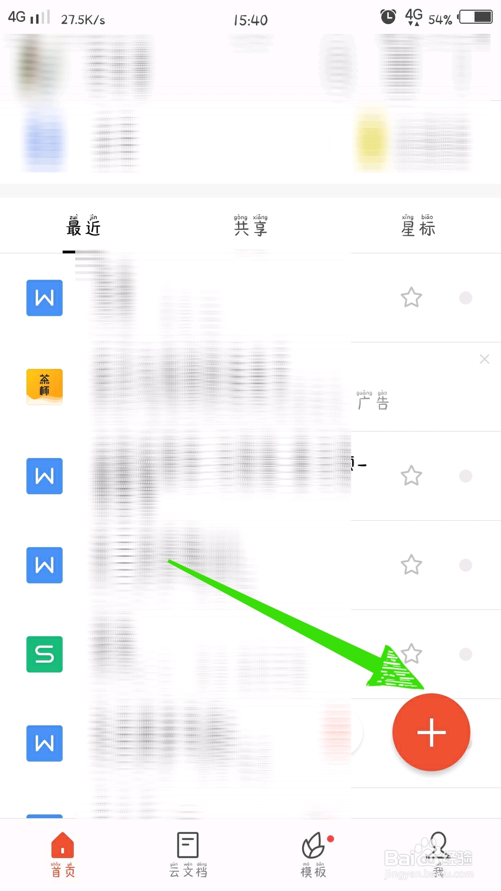WPS文档如何制作表格呢