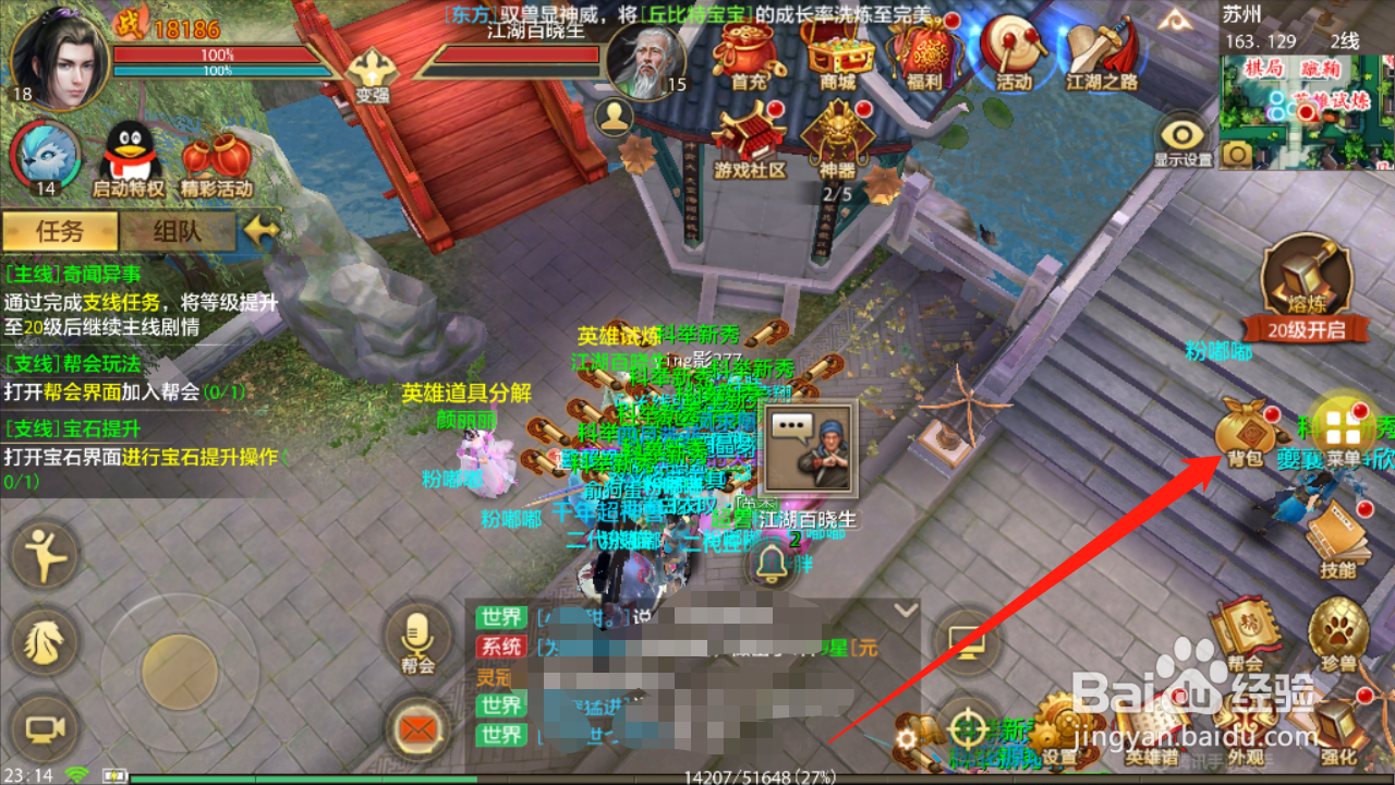 天龙八部如何领取掠影道具