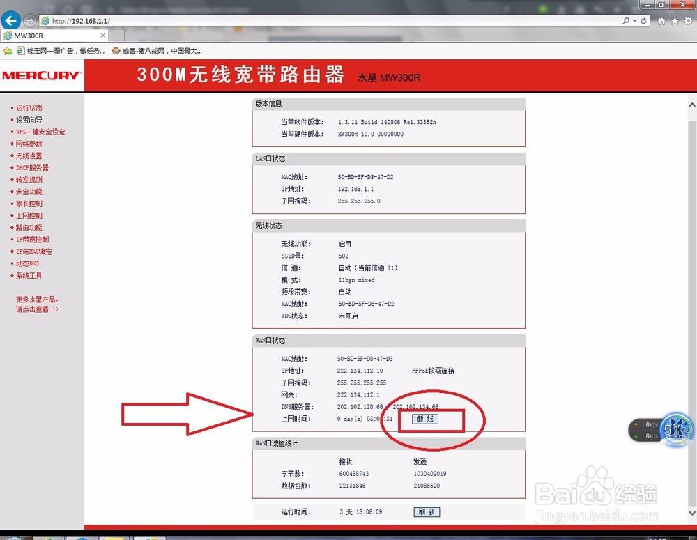 路由器WIFI设置方法