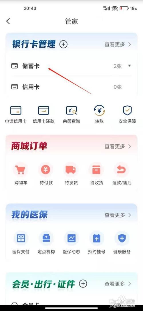 云闪付怎么查看绑定的银行卡?