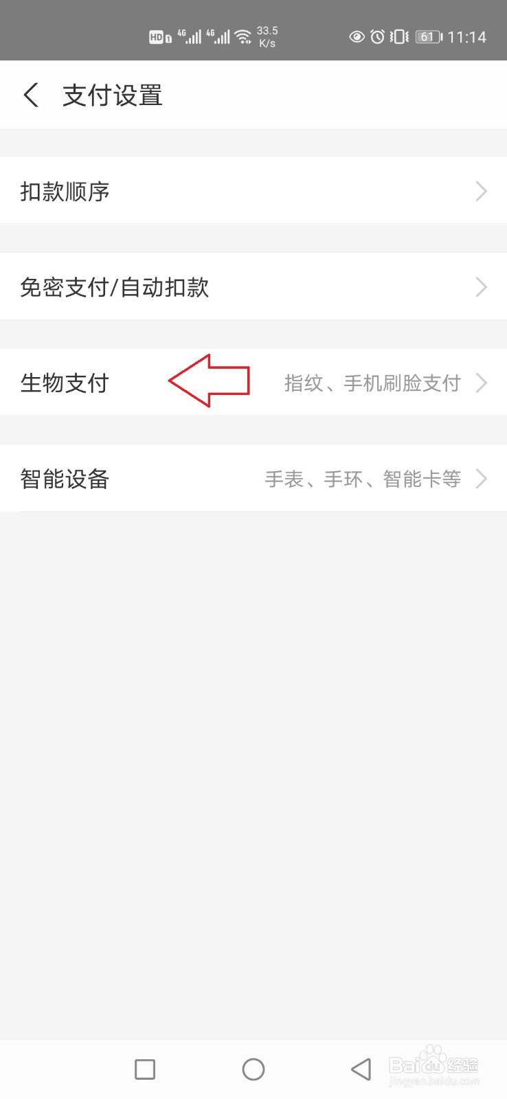 2021支付宝怎样开启刷脸