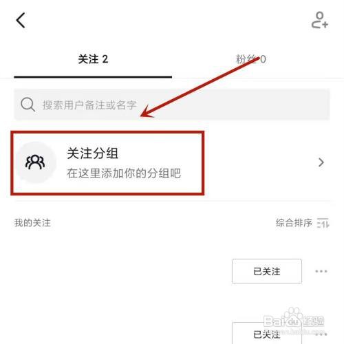 抖音关注如何创建分组