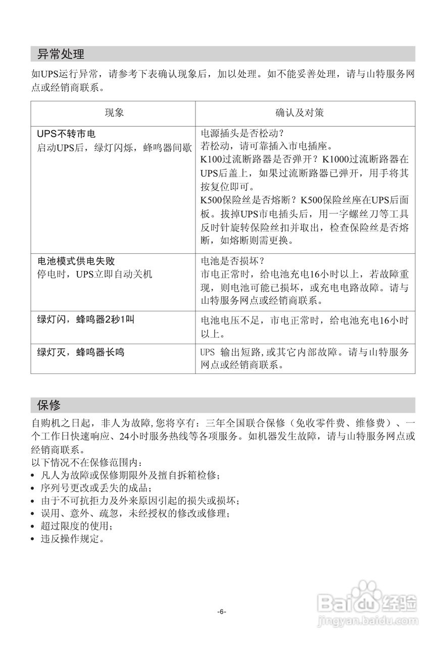 山特k500/k1000-pro ups电源说明书