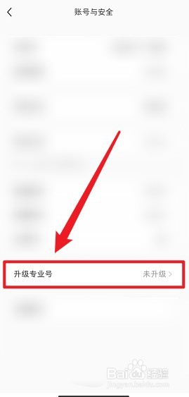 小红书怎么升级专业号