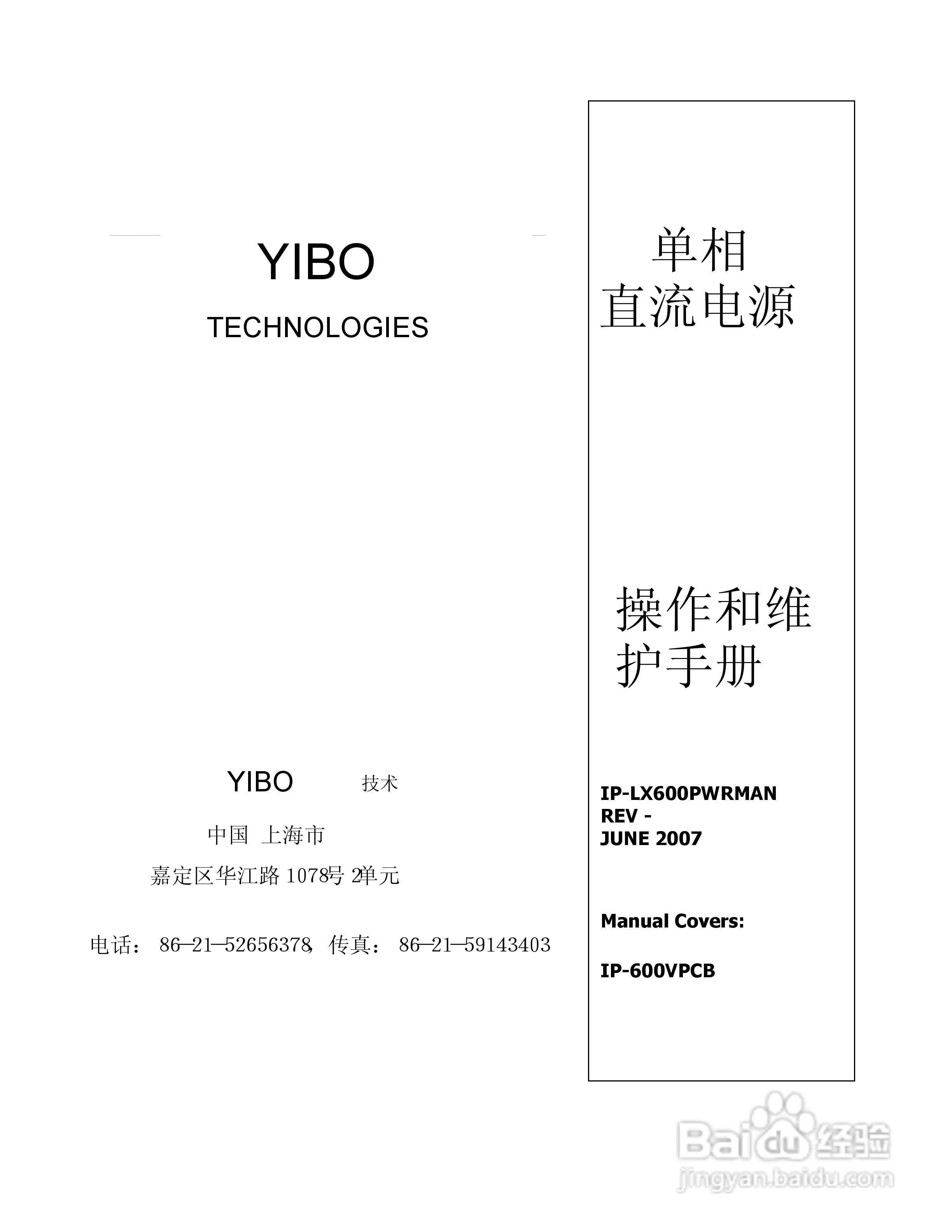 IP-660VPCB 单相数字式电源说明书