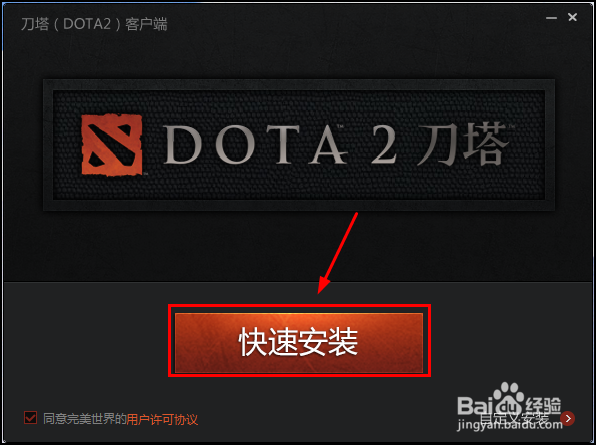 dota2怎么下载安装?