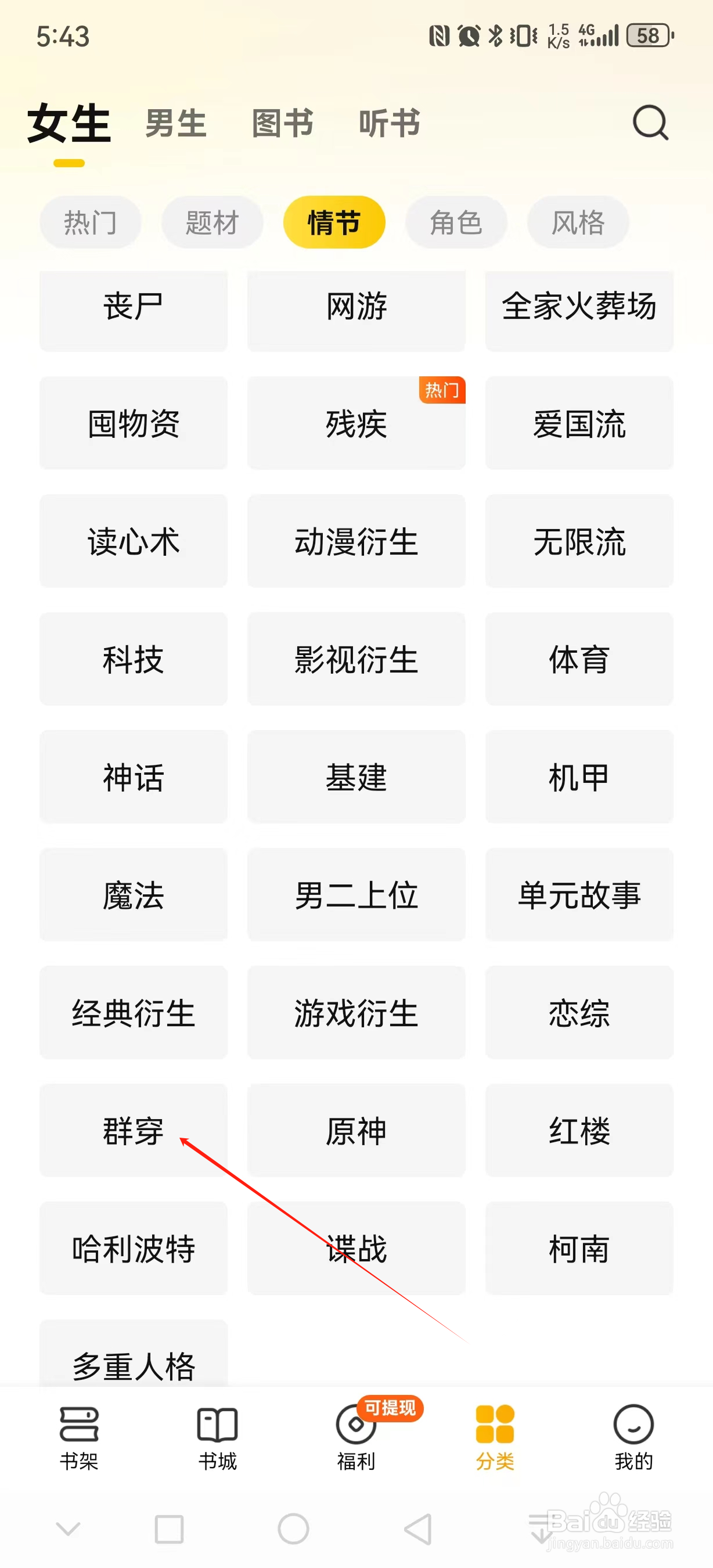 七猫免费小说如何查看群穿类小说