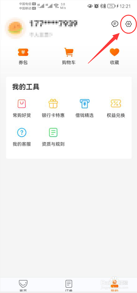 口碑怎么关闭个性化推荐设置功能