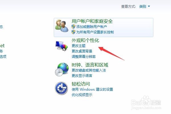 电脑如何更改桌面背景