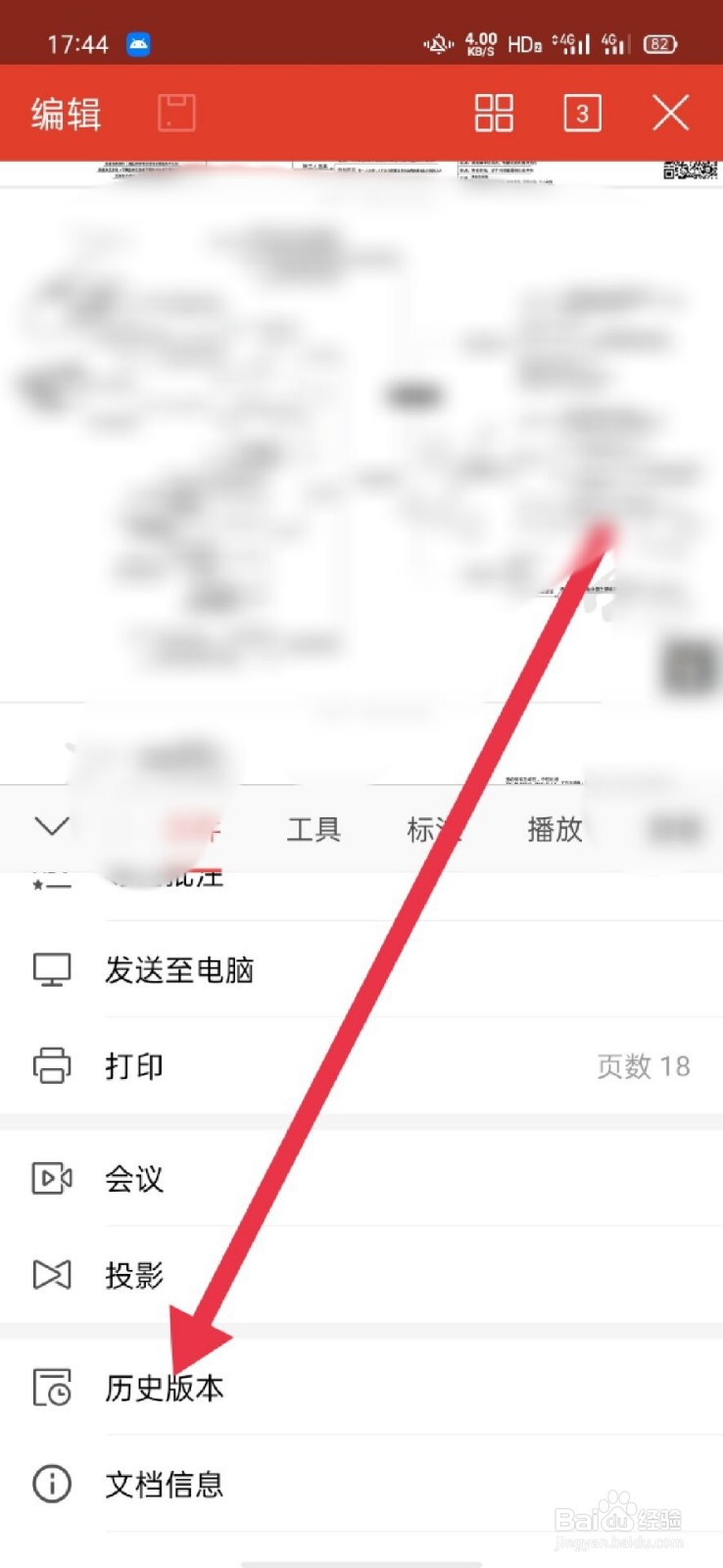 WPS怎么恢复历史文件版本
