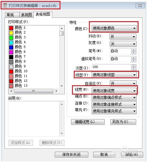 AutoCAD打印样式表的设置