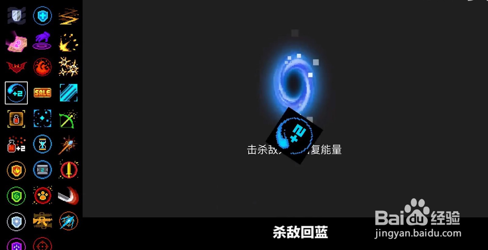 元气骑士游戏【杀敌回蓝天赋】有什么作用？