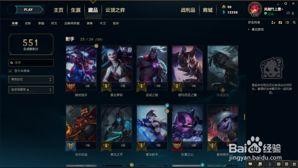 英雄联盟入门-英雄分类