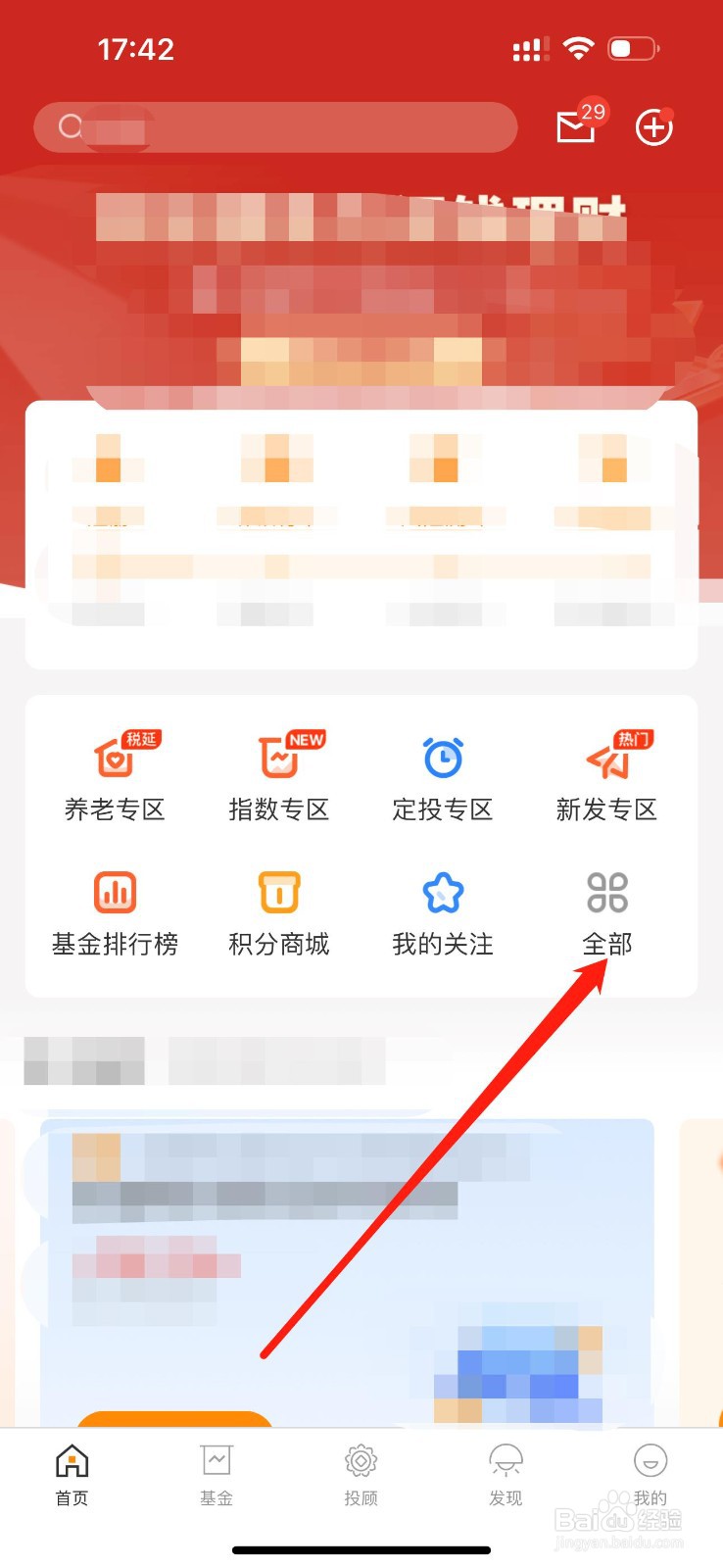 招商基金如何查看定投专区