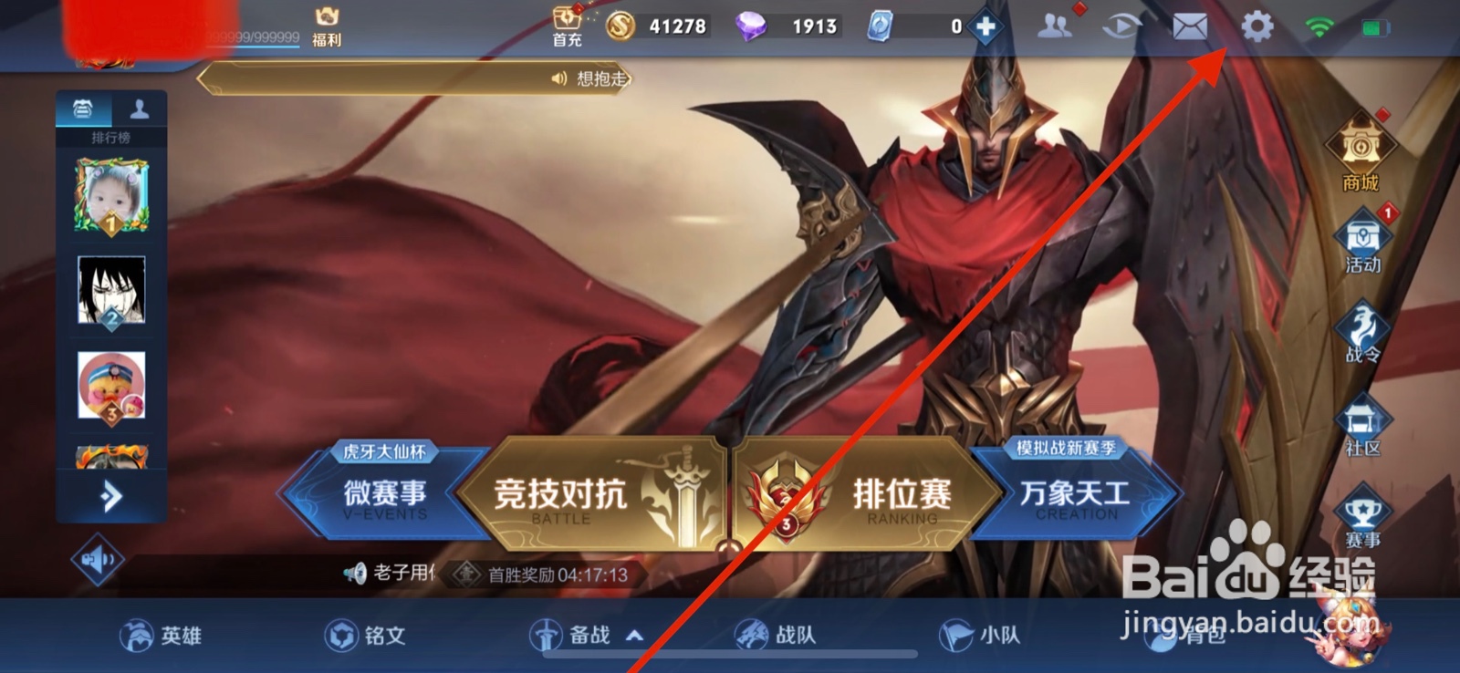 王者荣耀怎么设置游戏中自动拒绝投降