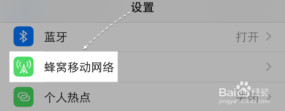 iPhone6S怎么省流量 苹果6S如何省流量