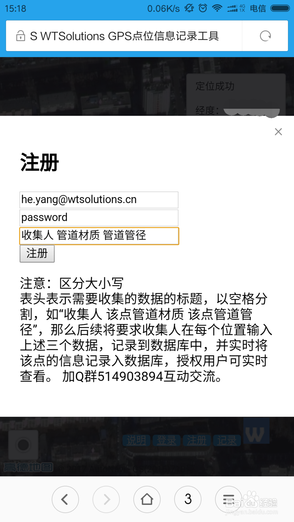 多人如何协作同时现场踏勘收集GPS点位信息？