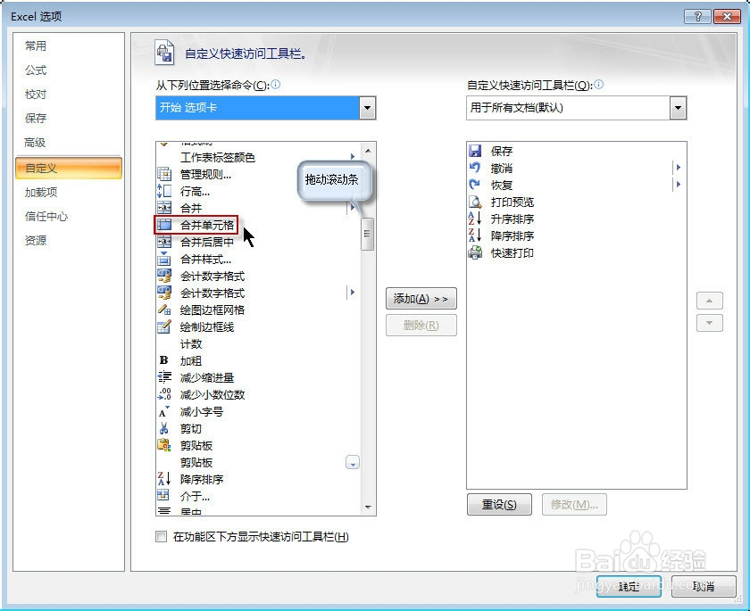 在office2007中设置自己的快速访问工具栏