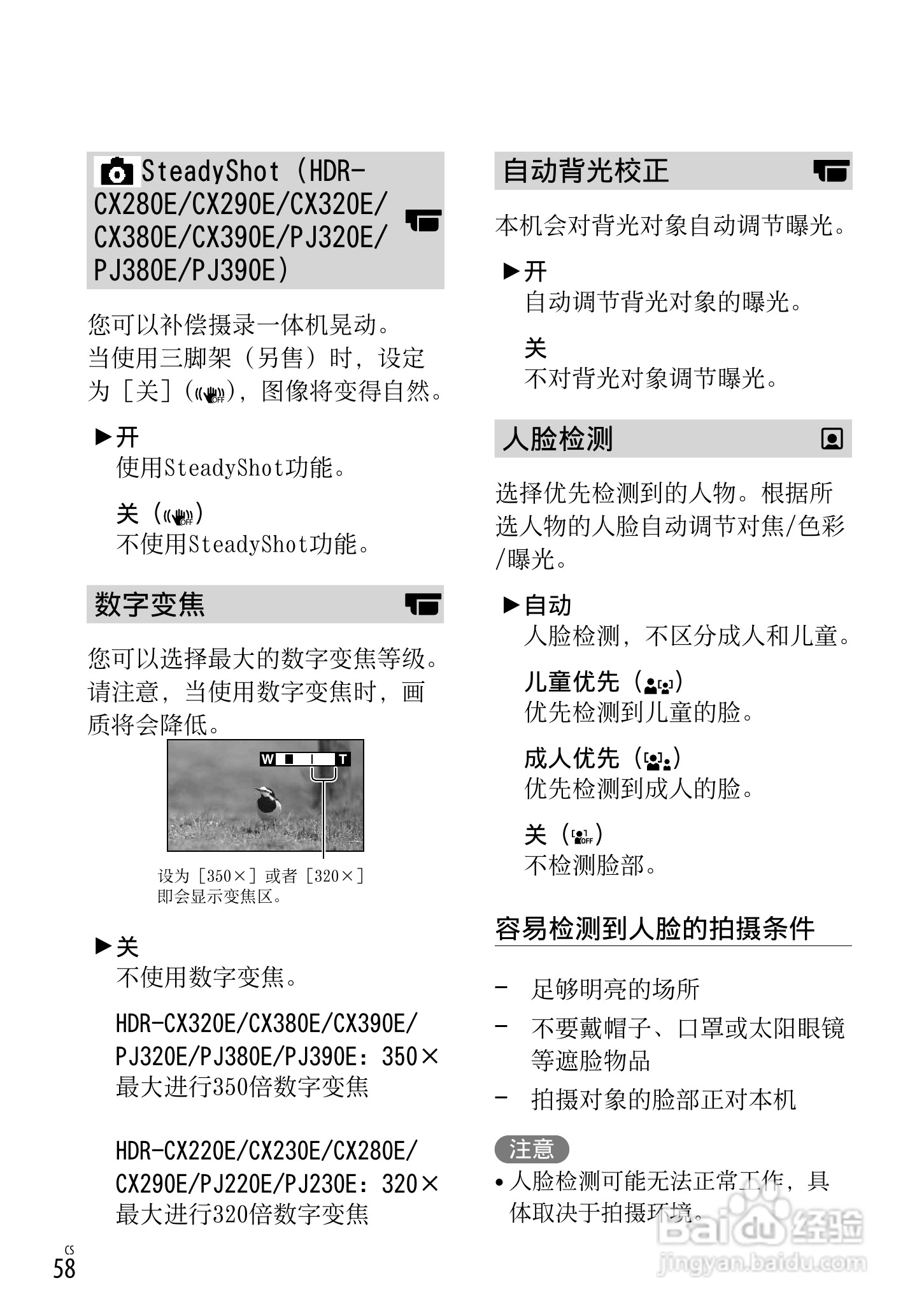 SONY索尼HDR-PJ390E数码摄像机说明书:[6]