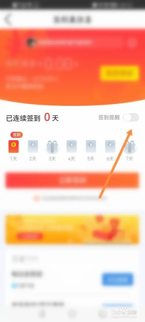 墨迹天气怎么关闭签到提醒功能
