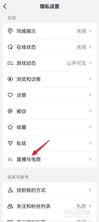 怎么关闭抖音我的连线房间可推荐给别人