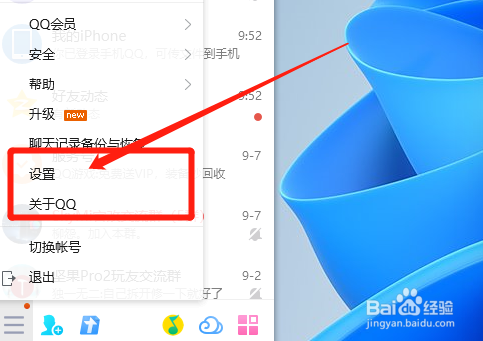 QQ怎么设置文件共享