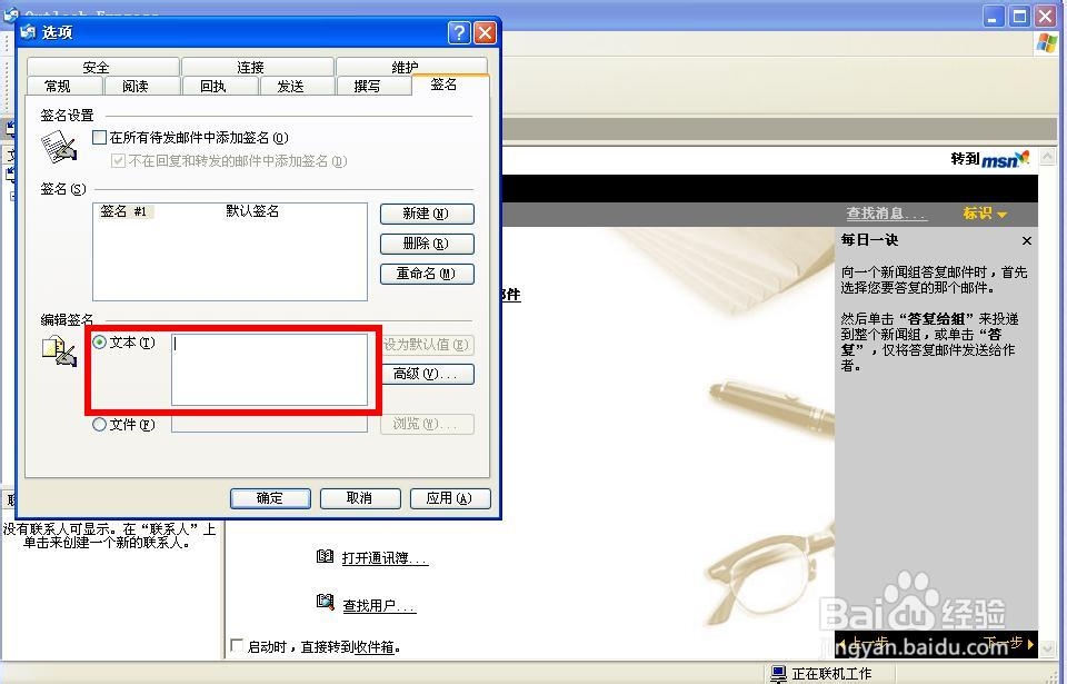outlook2003怎么设置签名