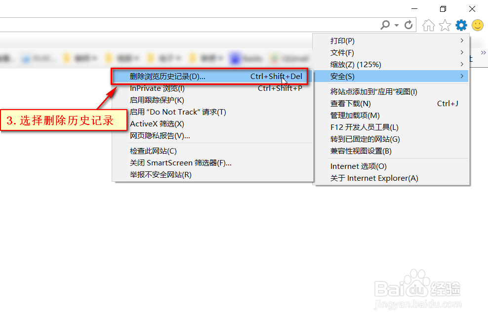 IE浏览器如何删除历史记录