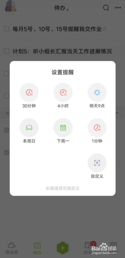 待办日程怎么设置稍后提醒