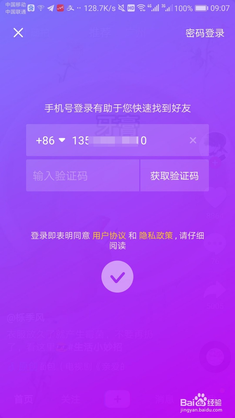 抖音怎么切换账号