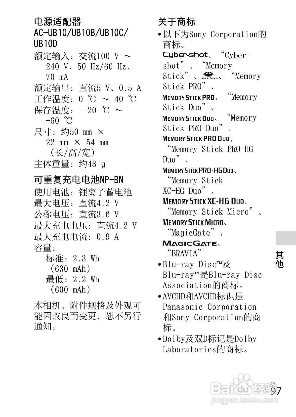 SONY索尼DSC-WX80数码相机说明书:[10]