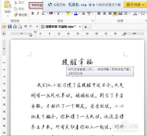 WPS使用方法：[6]为WPS增加字体