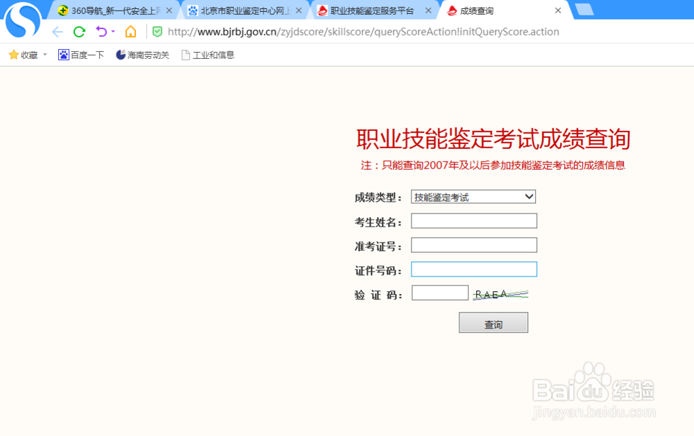 劳动关系协调师考试成绩怎么查询