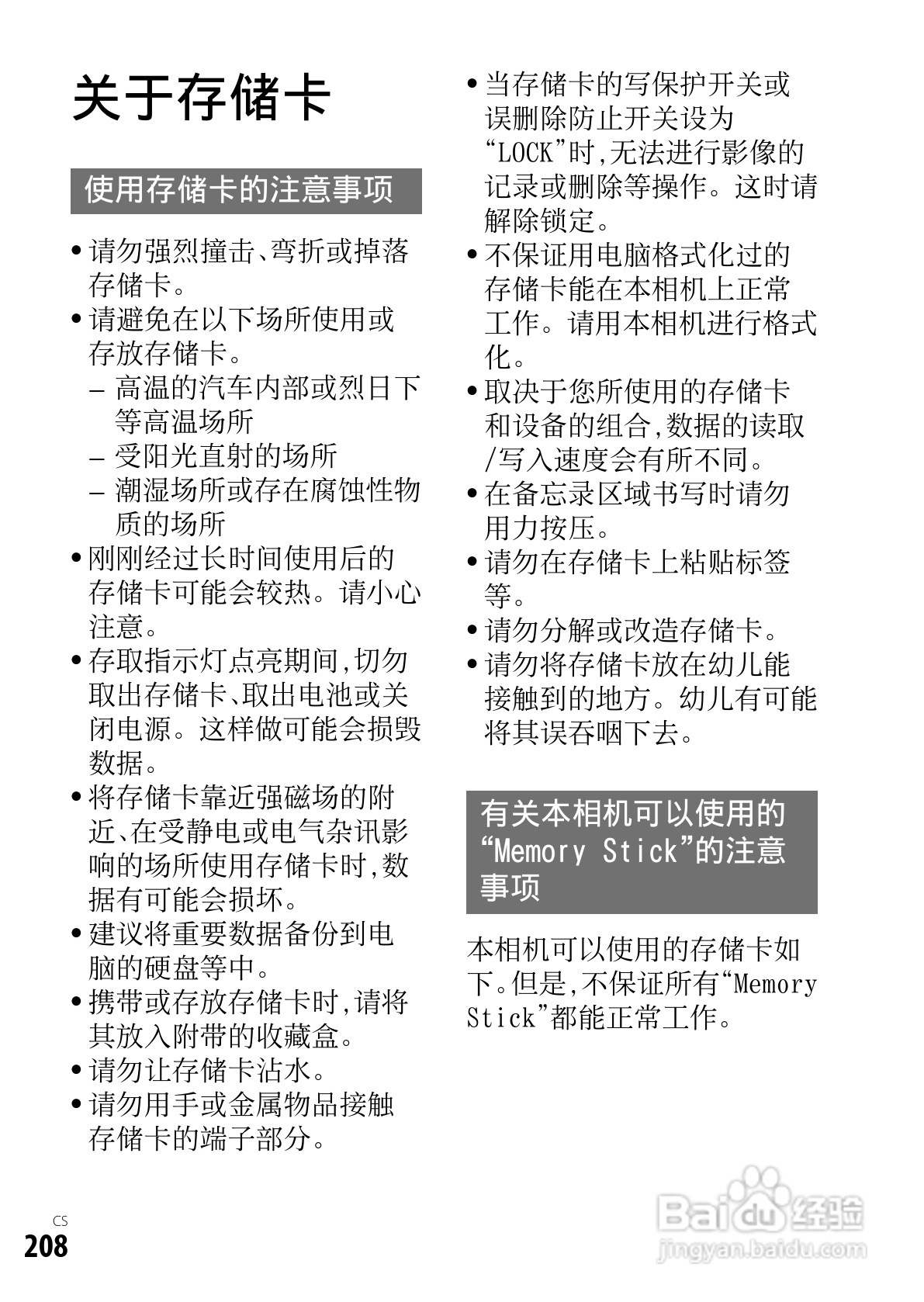 SONY索尼DSC-RX1数码相机说明书:[21]