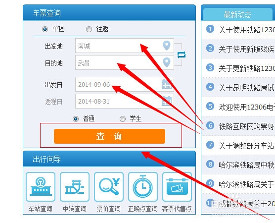 怎么网上订购火车票