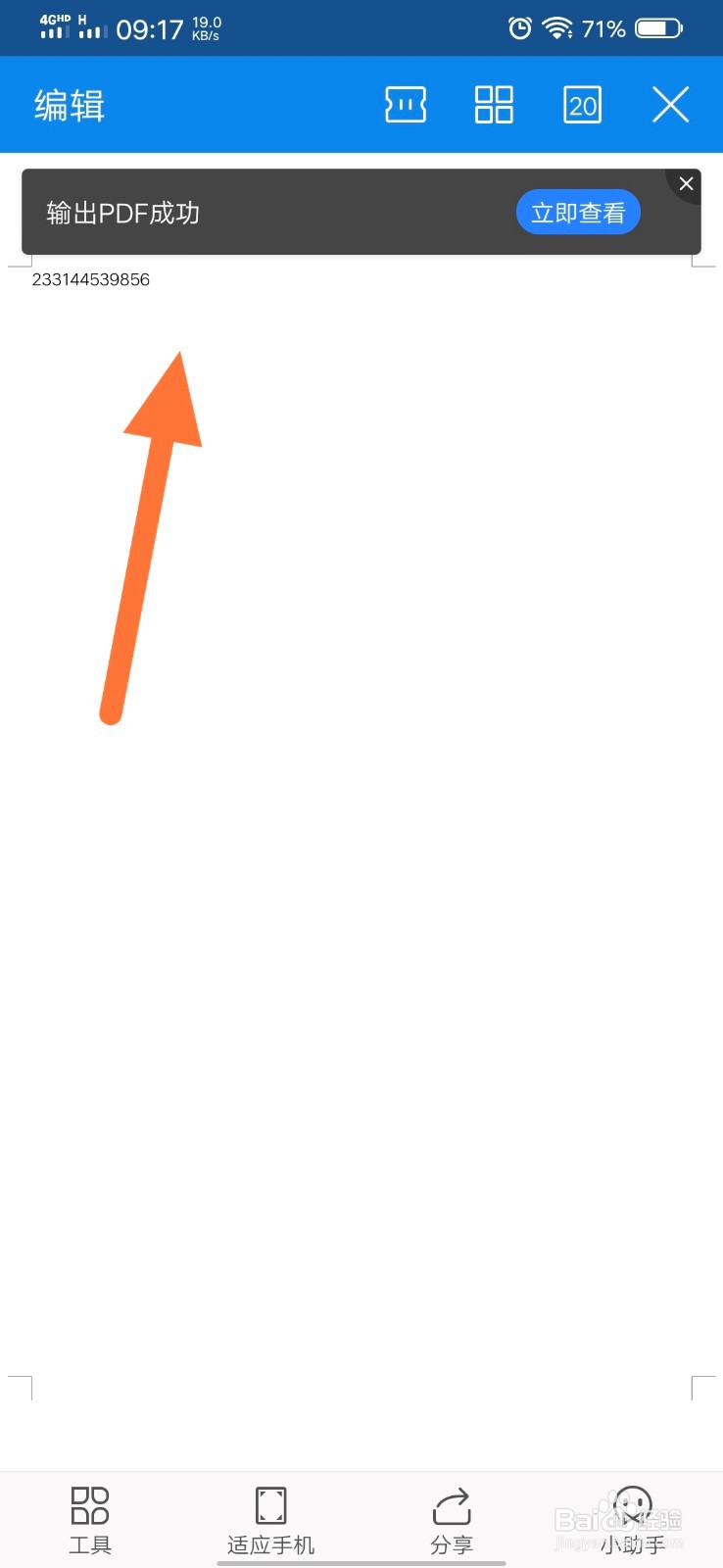 怎么在手机上把文档转PDF文件