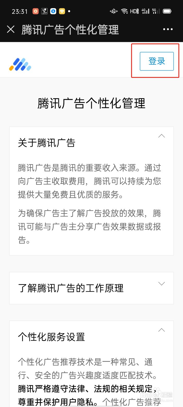 微信怎么关闭广告推送