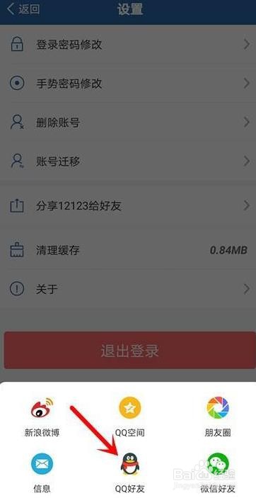 交管12123如何分享给好友